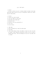 레드망고 서베이 계획서 설문지 샘플 서베이 리서치 각질 문별 취지-5