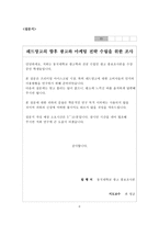 레드망고 서베이 계획서 설문지 샘플 서베이 리서치 각질 문별 취지-6