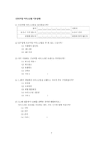 레드망고 서베이 계획서 설문지 샘플 서베이 리서치 각질 문별 취지-7