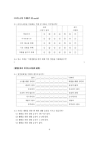 레드망고 서베이 계획서 설문지 샘플 서베이 리서치 각질 문별 취지-8