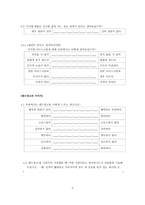 레드망고 서베이 계획서 설문지 샘플 서베이 리서치 각질 문별 취지-9