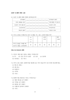 레드망고 서베이 계획서 설문지 샘플 서베이 리서치 각질 문별 취지-11