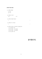 레드망고 서베이 계획서 설문지 샘플 서베이 리서치 각질 문별 취지-13
