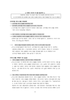 레드망고 서베이 계획서 설문지 샘플 서베이 리서치 각질 문별 취지-14