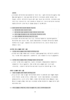 레드망고 서베이 계획서 설문지 샘플 서베이 리서치 각질 문별 취지-16