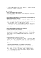 레드망고 서베이 계획서 설문지 샘플 서베이 리서치 각질 문별 취지-17