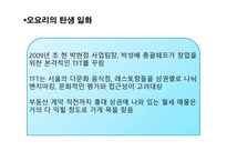한국의 사회적 기업 사례-17