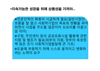 한국의 사회적 기업 사례-18