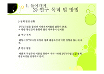 IPTV사업 레포트-6