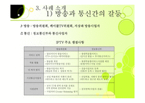 IPTV사업 레포트-8