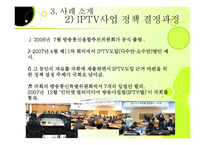 IPTV사업 레포트-10