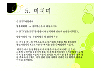 IPTV사업 레포트-13