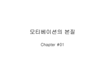 모티베이션 동기유발-3