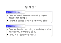 모티베이션 동기유발-5