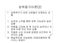 모티베이션 동기유발-18