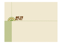 빈곤 연구보고서-1