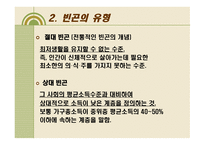 빈곤 연구보고서-4