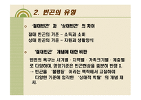 빈곤 연구보고서-5