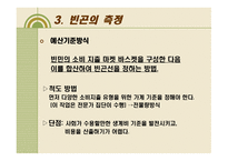 빈곤 연구보고서-7
