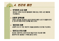 빈곤 연구보고서-11