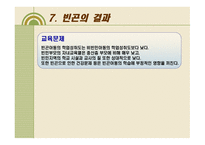 빈곤 연구보고서-17