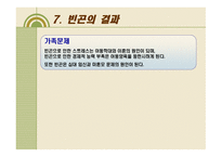 빈곤 연구보고서-19