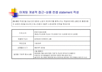 관광기업의 마케팅 신상품개발과정을 중심으로-5