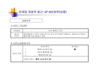 관광기업의 마케팅 신상품개발과정을 중심으로-8
