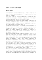 성공하는 유통기업의 글로벌 경영전략 월마트 WalMart-1
