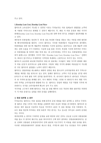 성공하는 유통기업의 글로벌 경영전략 월마트 WalMart-2