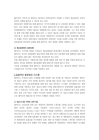 성공하는 유통기업의 글로벌 경영전략 월마트 WalMart-3