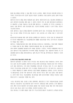 성공하는 유통기업의 글로벌 경영전략 월마트 WalMart-4