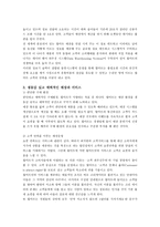 성공하는 유통기업의 글로벌 경영전략 월마트 WalMart-5