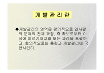훈련 및 경력개발 관리-2