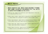 훈련 및 경력개발 관리-3