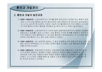 훈련 및 경력개발 관리-4