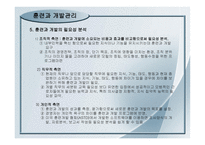 훈련 및 경력개발 관리-7