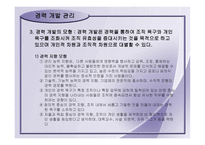 훈련 및 경력개발 관리-16