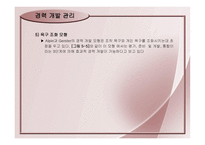 훈련 및 경력개발 관리-19