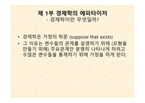 독서감상문 경제학의 유혹 독후감-2