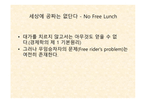 독서감상문 경제학의 유혹 독후감-3