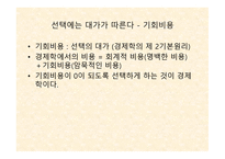 독서감상문 경제학의 유혹 독후감-4