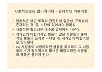 독서감상문 경제학의 유혹 독후감-5