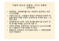 독서감상문 경제학의 유혹 독후감-7