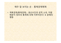 독서감상문 경제학의 유혹 독후감-9