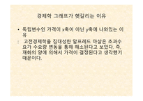 독서감상문 경제학의 유혹 독후감-18