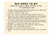 독서감상문 경제학의 유혹 독후감-20