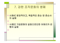 경영학원론 기업의 문화가 기업발전에 미치는 영향-12