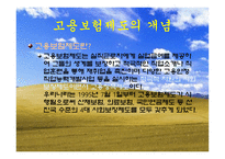우리나라의 고용보험-2
