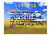 우리나라의 고용보험-20